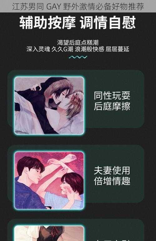 江苏男同 GAY 野外激情必备好物推荐