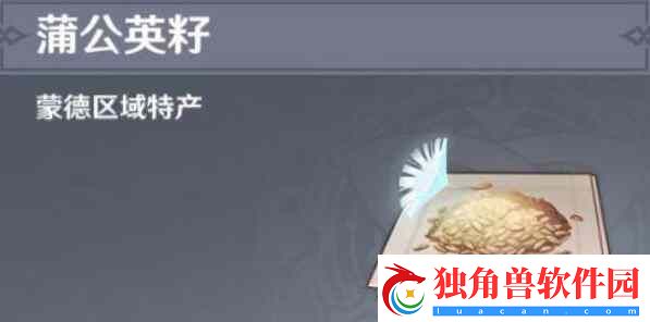 原神蒲公英籽位置分享