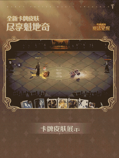哈利波特魔法觉醒：贝拉三书打法攻略详解