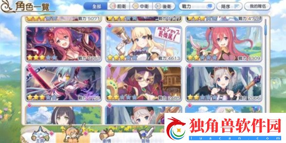 公主连结Re