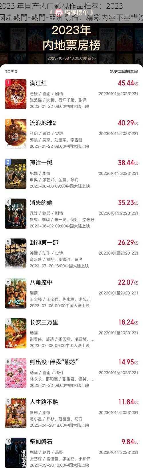 2023 年国产热门影视作品推荐:2023 國產熱門-熱門-亞洲**,精彩内容不容错过