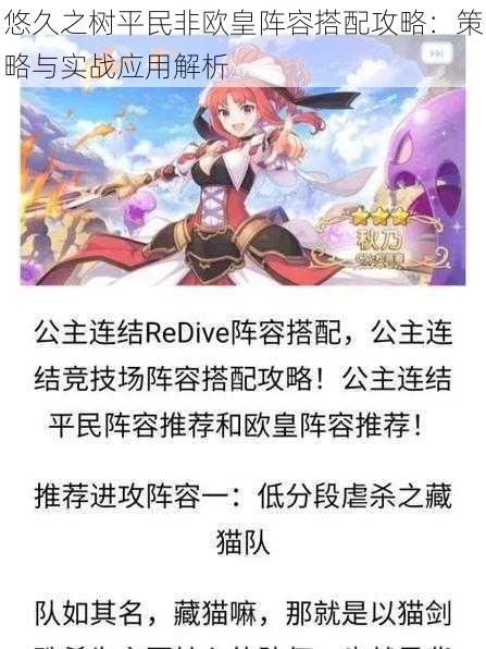 悠久之树平民非欧皇阵容搭配攻略:策略与实战应用解析