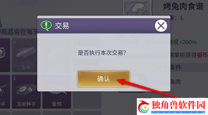 阿瑞斯病毒2怎么烤兔子