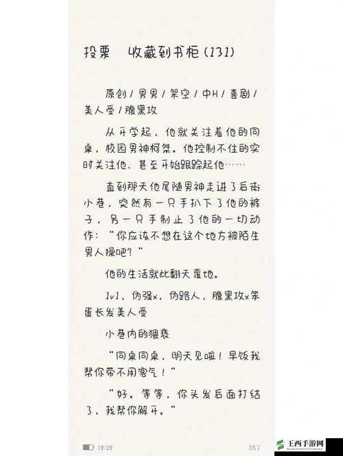 车速超高废文双男主:激情碰撞的热血爱恋