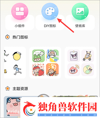 快捷换图标怎么用-快捷换图标使用教程