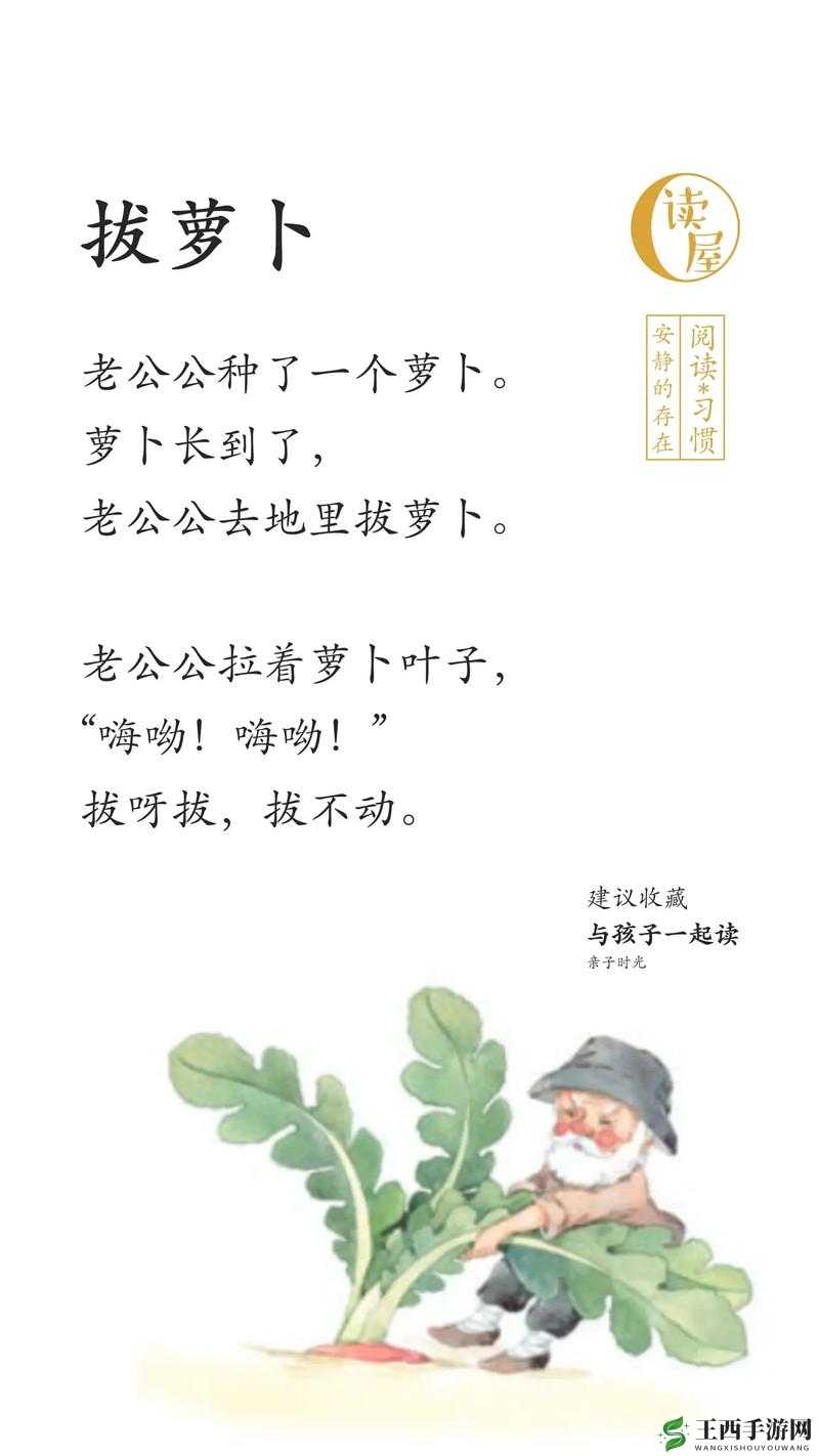 拔萝卜又叫降黄 9.1:趣味故事分享