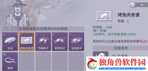 阿瑞斯病毒2怎么烤兔子