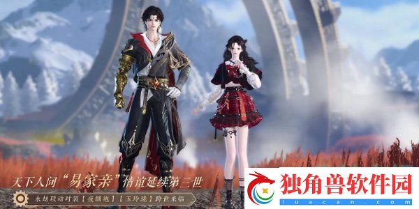 逆水寒手游2024联动永劫无间皮肤有哪些