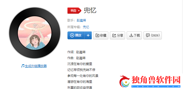记忆戳穿了每次呼吸是什么歌