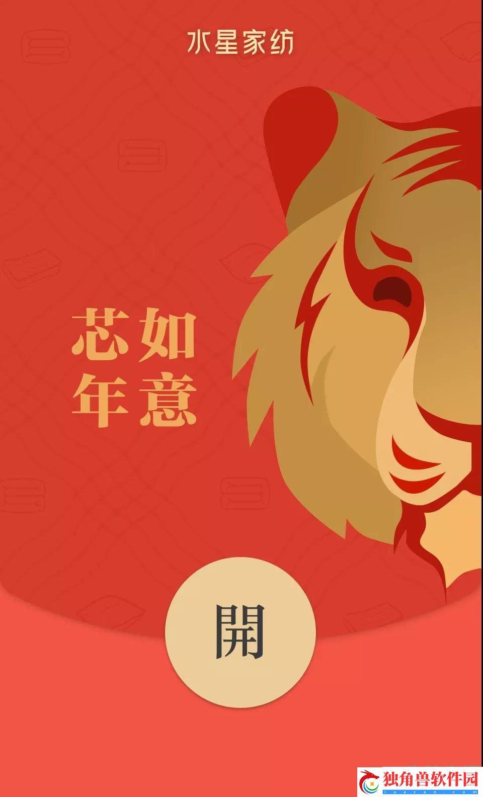 微信水星家纺虎年主题红包封面在哪领