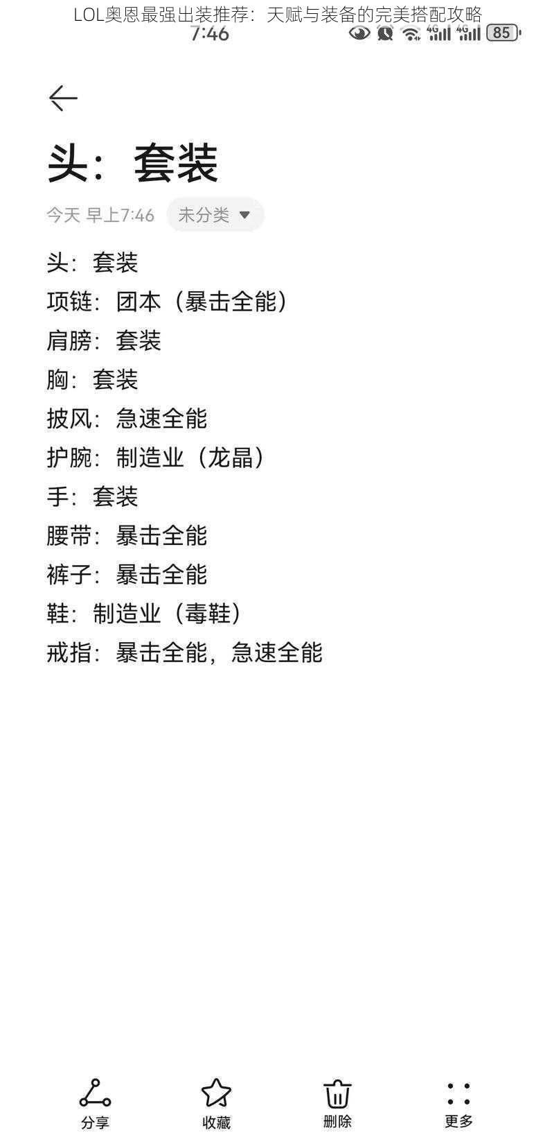 LOL奥恩最强出装推荐:天赋与装备的完美搭配攻略