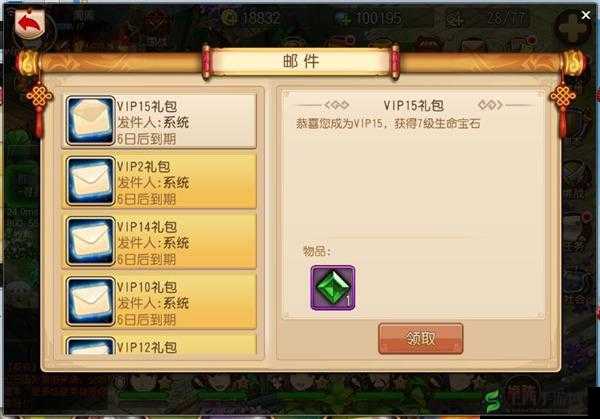 《炫舞之旅:邮件功能详解》