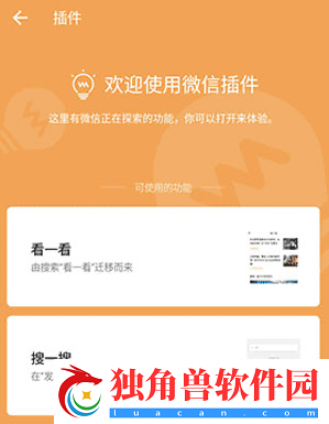 微信插件功能怎么开启