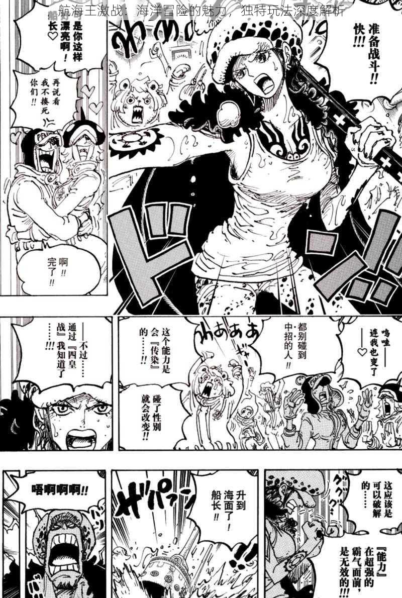 航海王激战：海洋冒险的魅力，独特玩法深度解析