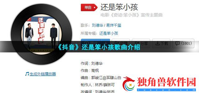 有一个笨小孩出生在陆零年代是什么歌-还是笨小孩歌曲介绍