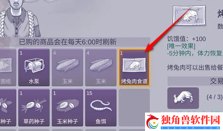 阿瑞斯病毒2怎么烤兔子