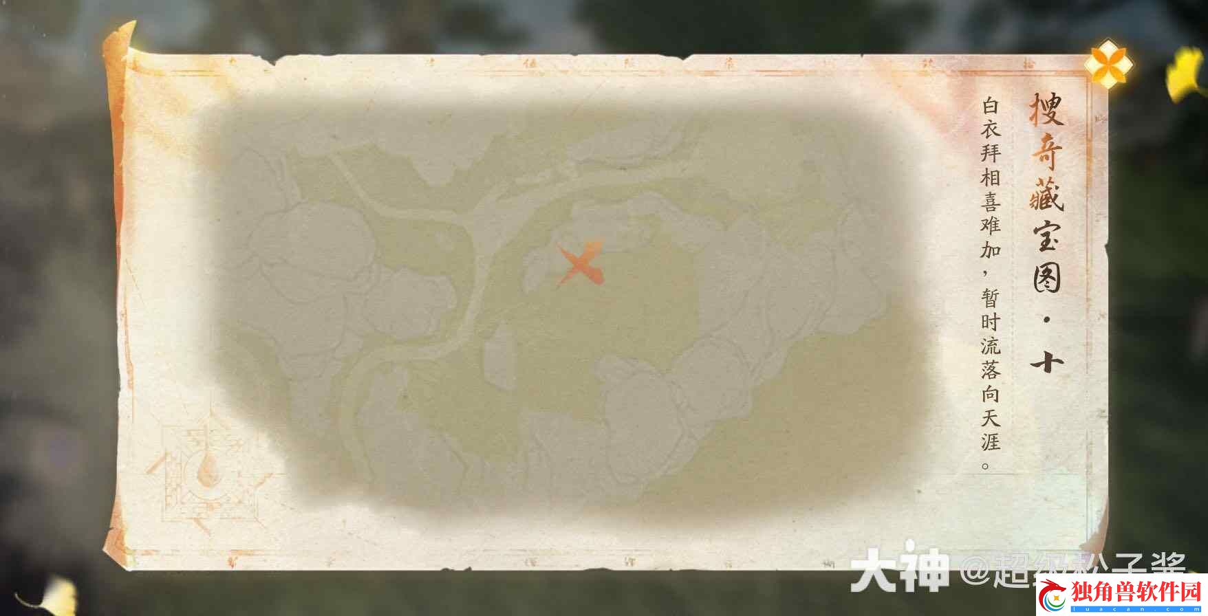 射雕无定坊搜奇藏宝图10地点在哪里