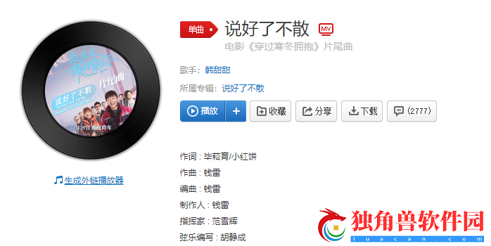 不论是多大的风雨微笑着面对说好了不散是什么歌