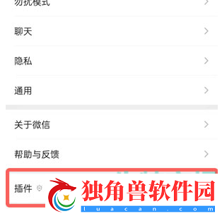 微信插件功能怎么开启