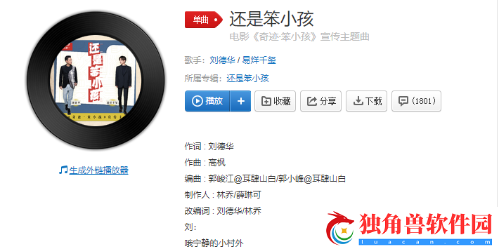 有一个笨小孩出生在陆零年代是什么歌