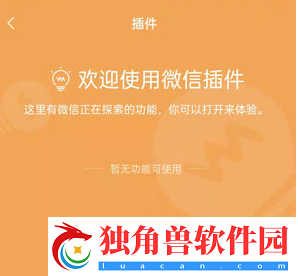 微信插件功能怎么开启