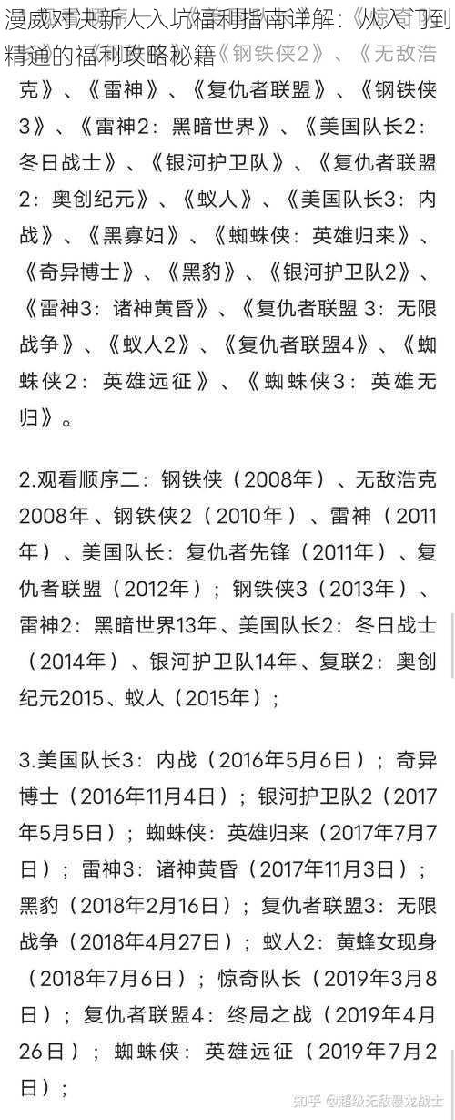 漫威对决新人入坑福利指南详解:从入门到精通的福利攻略秘籍