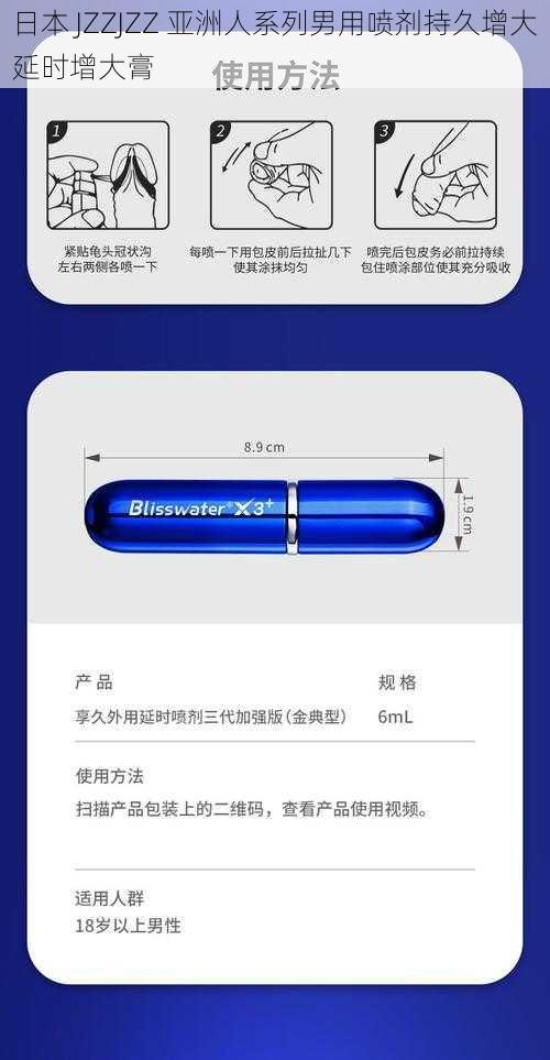 日本 JZZJZZ 亚洲人系列男用喷剂持久增大延时增大膏
