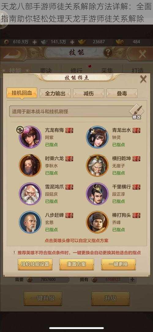 天龙八部手游师徒关系解除方法详解：全面指南助你轻松处理天龙手游师徒关系解除