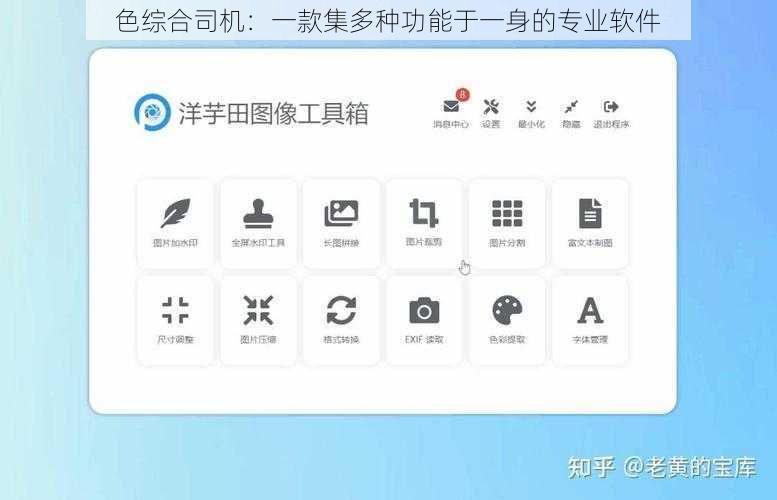 色综合司机:一款集多种功能于一身的专业软件