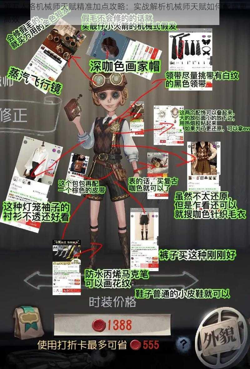 第五人格机械师天赋精准加点攻略:实战解析机械师天赋如何配置更高效