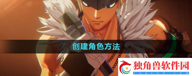 dnf手游如何创建角色-创建角色方法网