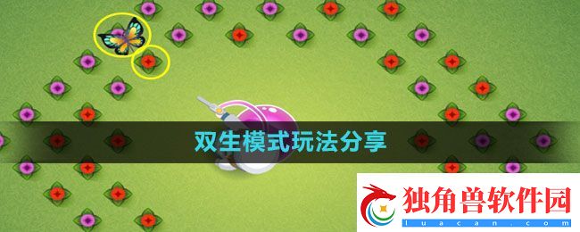 奥比岛双生模式玩法分享