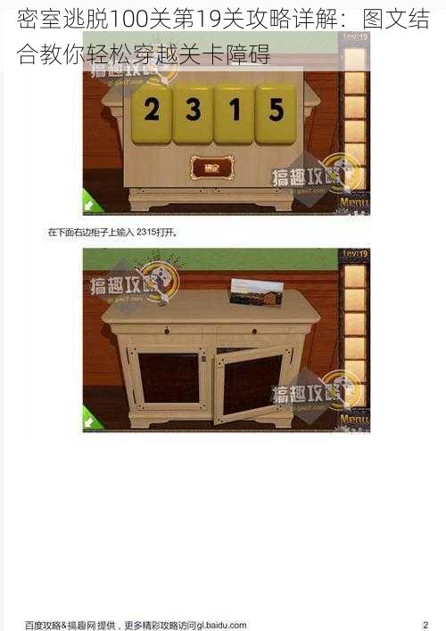 密室逃脱100关第19关攻略详解：图文结合教你轻松穿越关卡障碍