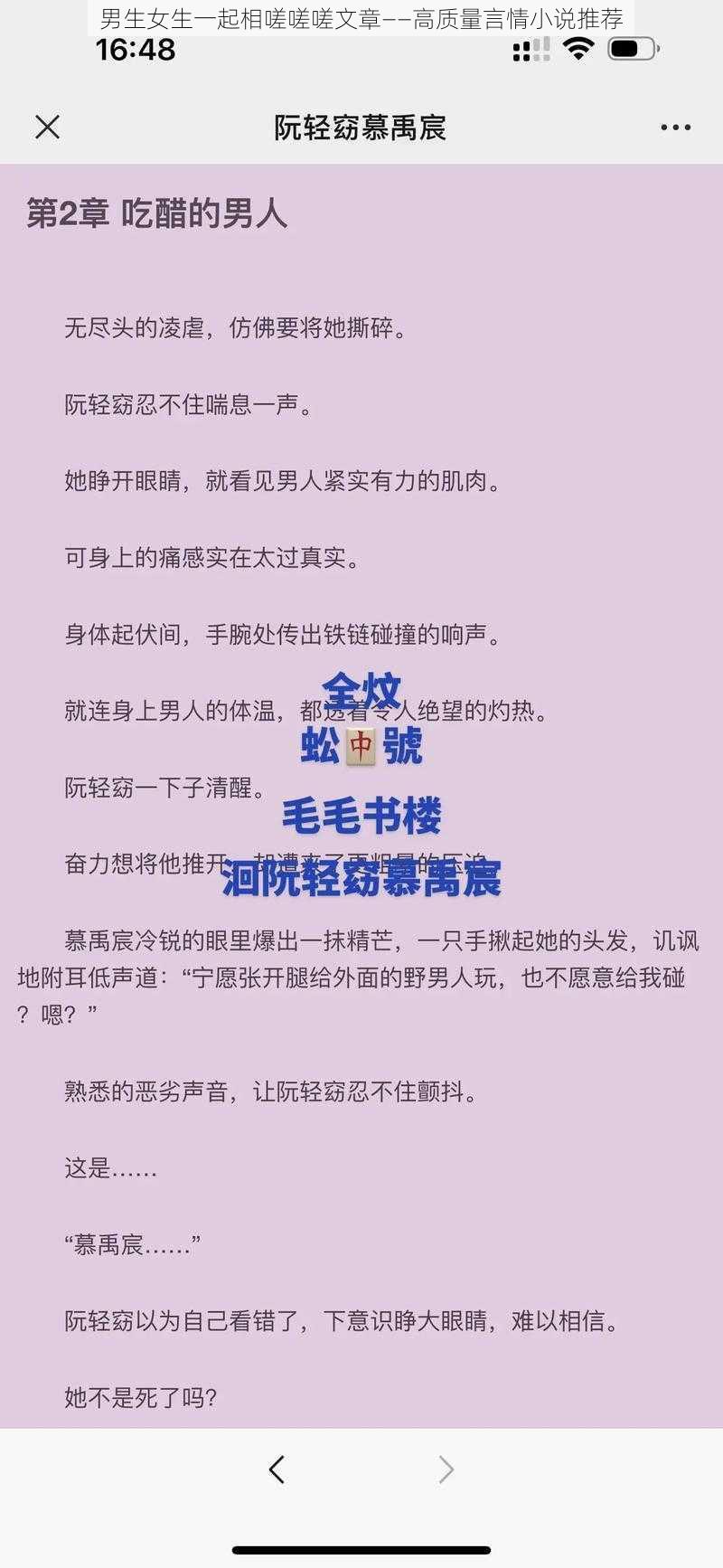 男生女生一起相嗟嗟嗟文章——高质量言情小说推荐