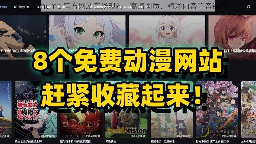 prohumb 官方网站在线观看 - 高清画质，精彩内容不容错过