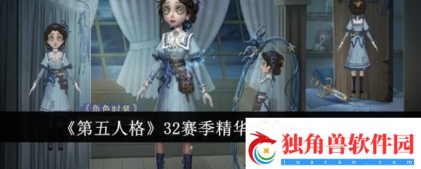 第五人格32赛季精华2宝箱奖励一览