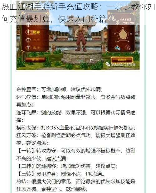 热血江湖手游新手充值攻略：一步步教你如何充值最划算，快速入门秘籍