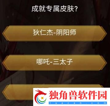 抖音王者之战答案大全