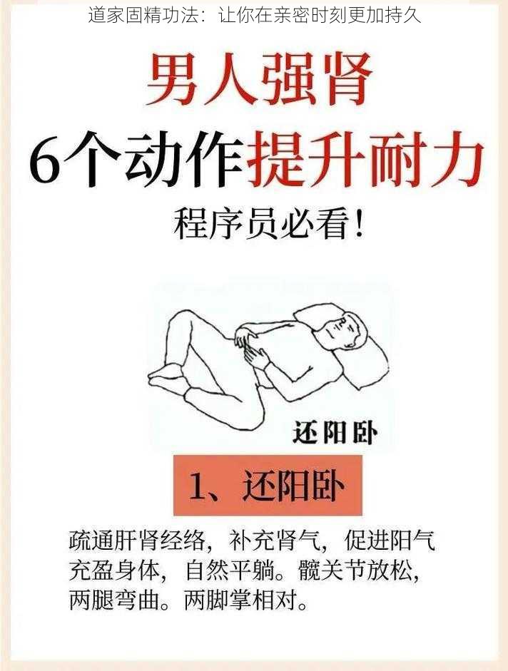 道家固精功法：让你在亲密时刻更加持久