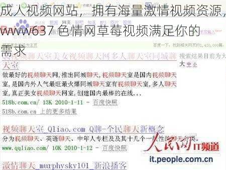 成人视频网站，拥有海量激情视频资源，www637 色情网草莓视频满足你的需求