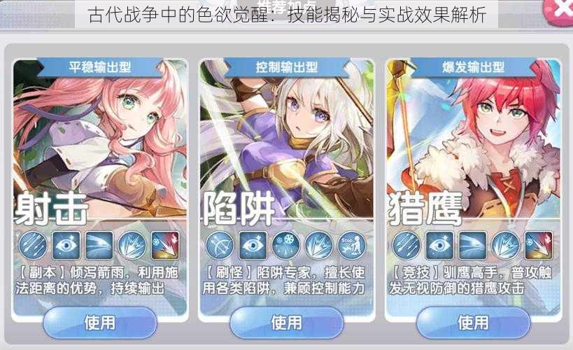 古代战争中的**觉醒:技能揭秘与实战效果解析