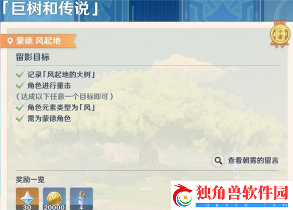 原神画外旅照第一天巨树和传说任务怎么做-画外旅照第一天巨树和传说任务攻略