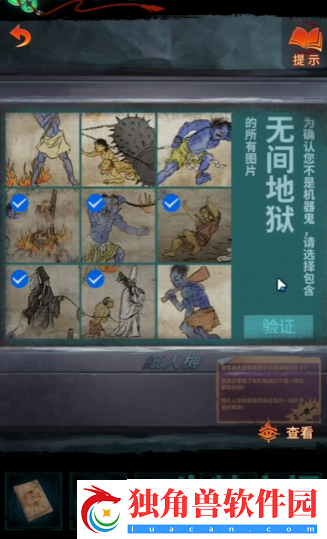 纸嫁衣7第四章无间地狱图片怎么选