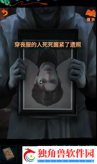 纸嫁衣7卿不负第二章男主照片怎么拿