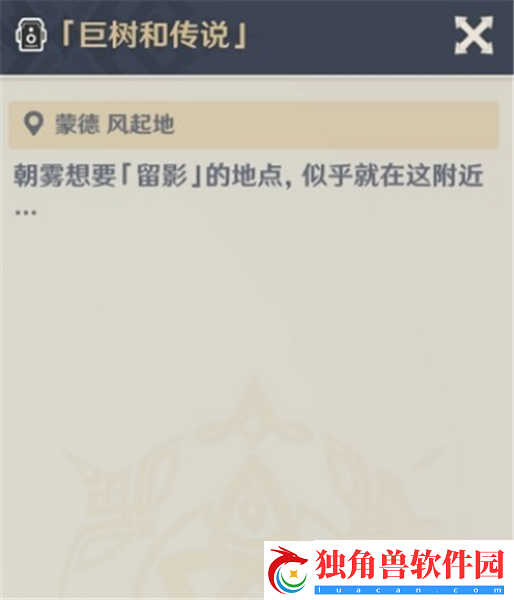 原神画外旅照第一天巨树和传说任务怎么做