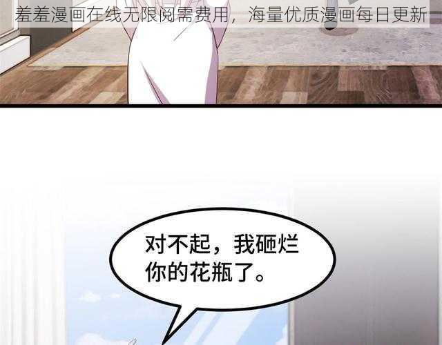 羞羞漫画在线无限阅需费用，海量优质漫画每日更新