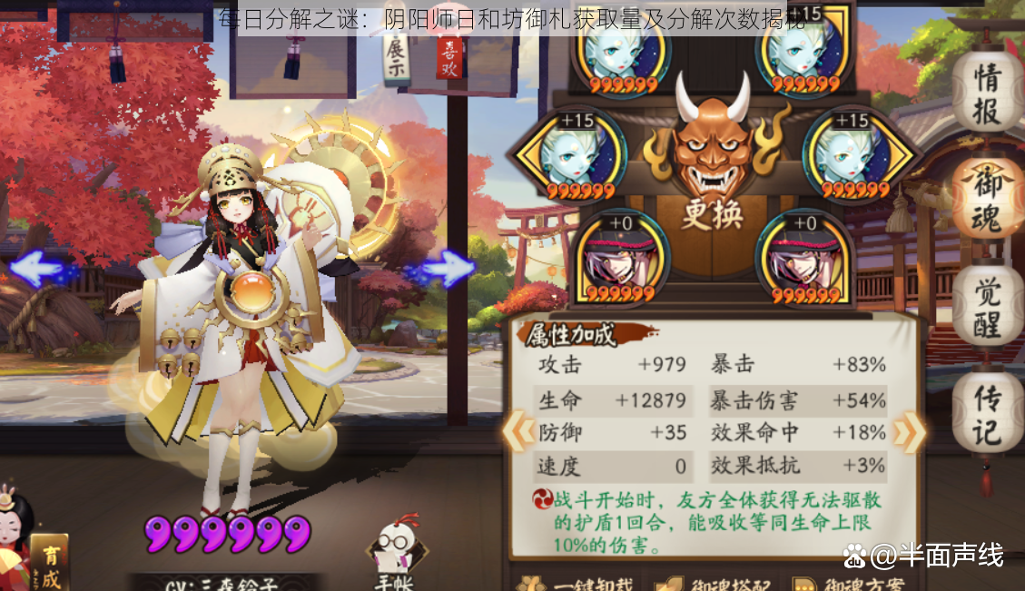 每日分解之谜:阴阳师日和坊御札获取量及分解次数揭秘