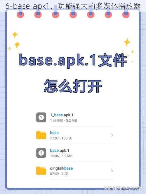 6-base·apk1，功能强大的多媒体播放器