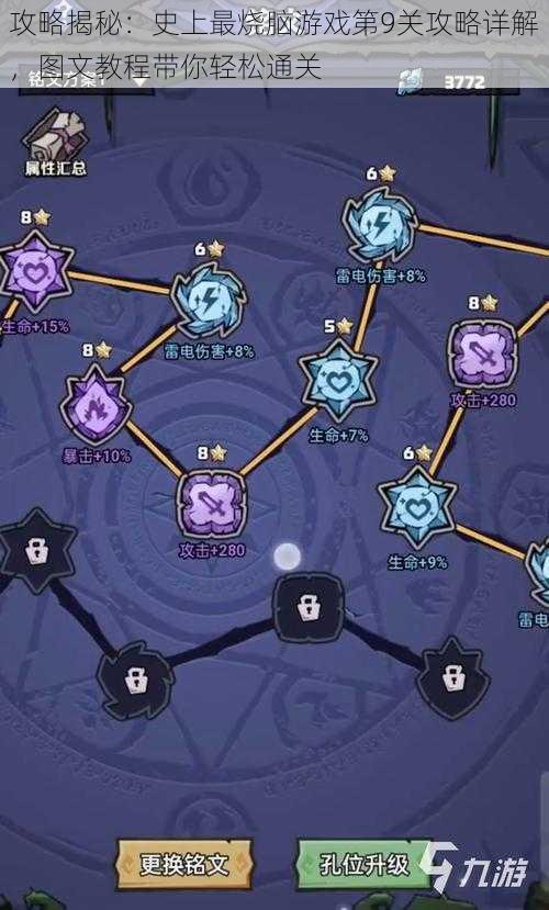 攻略揭秘:史上最烧脑游戏第9关攻略详解,图文教程带你轻松通关