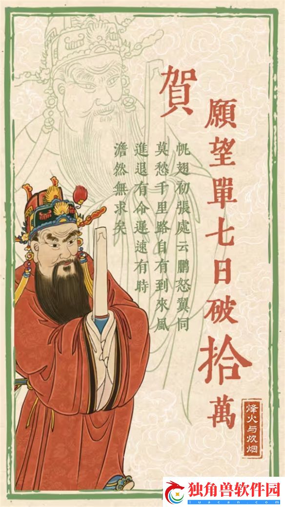 烽火与炊烟7天突破10w愿望单-官方公布愿望单贺图网